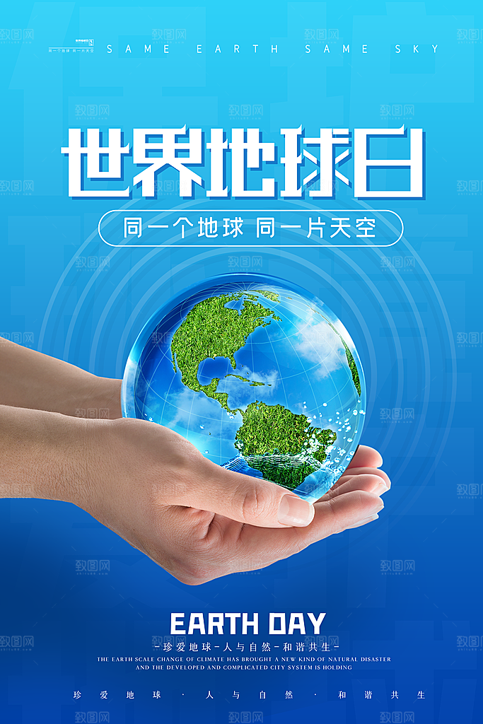 高档世界地球日宣传海报