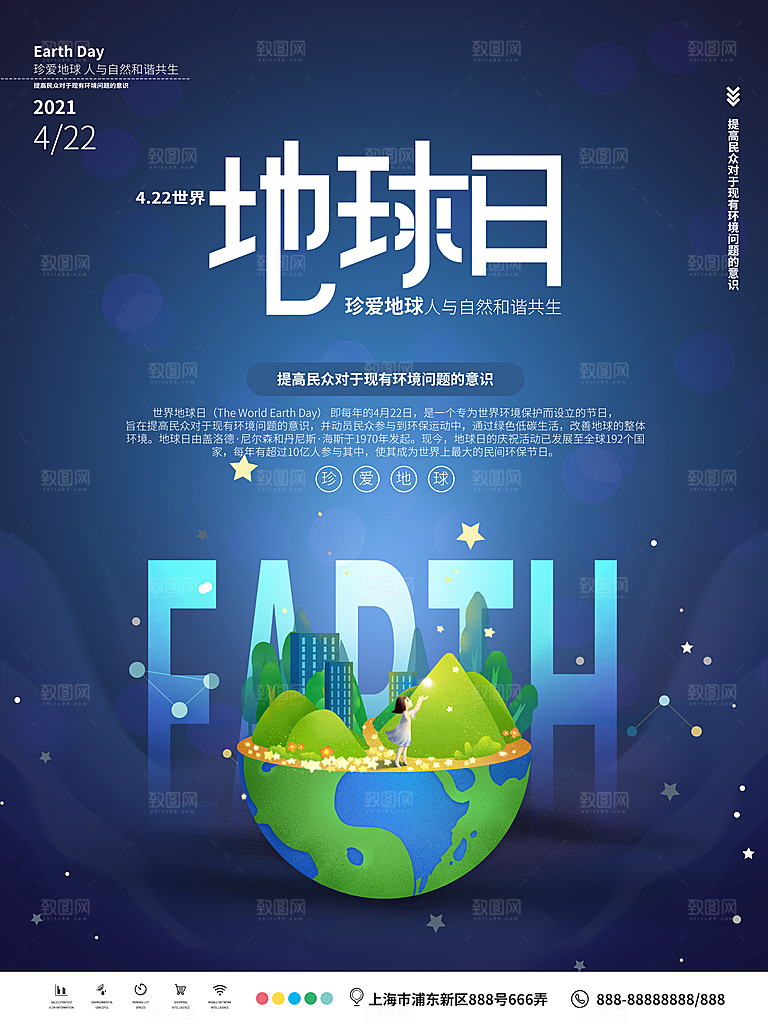 高档世界地球日宣传海报
