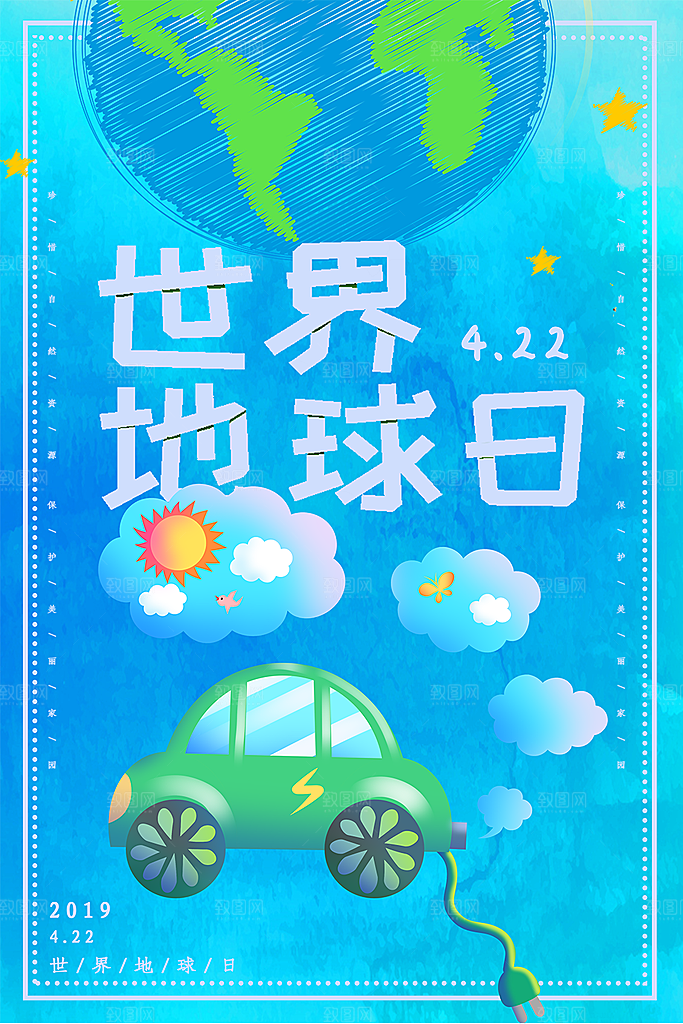 高档世界地球日宣传海报
