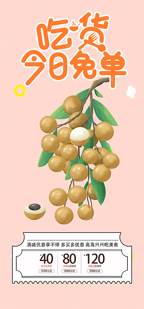 美食促销活动周年庆海报