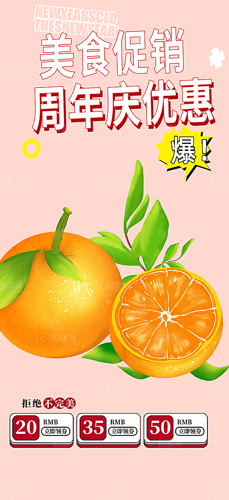 美食促销活动周年庆海报