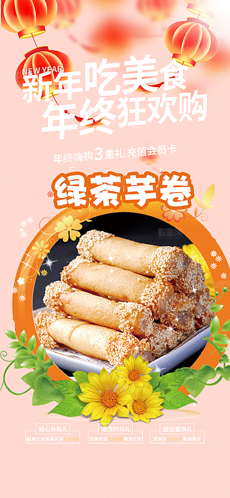美食促销活动周年庆海报