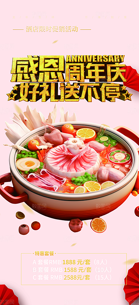 美食促销活动周年庆海报