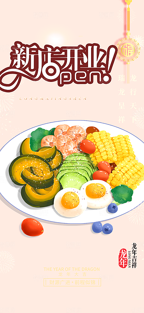 美食促销活动周年庆海报