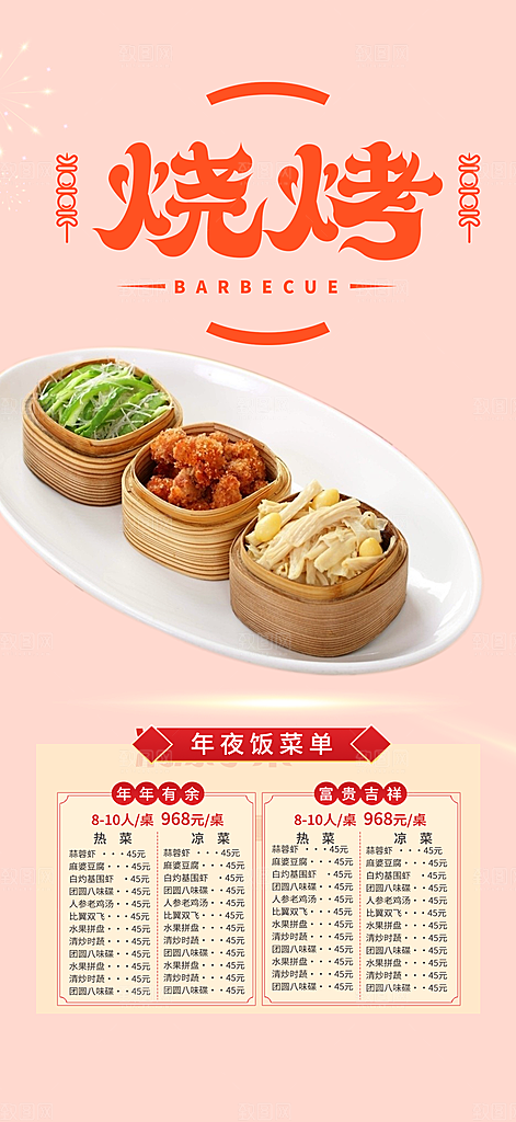 美食促销活动周年庆海报