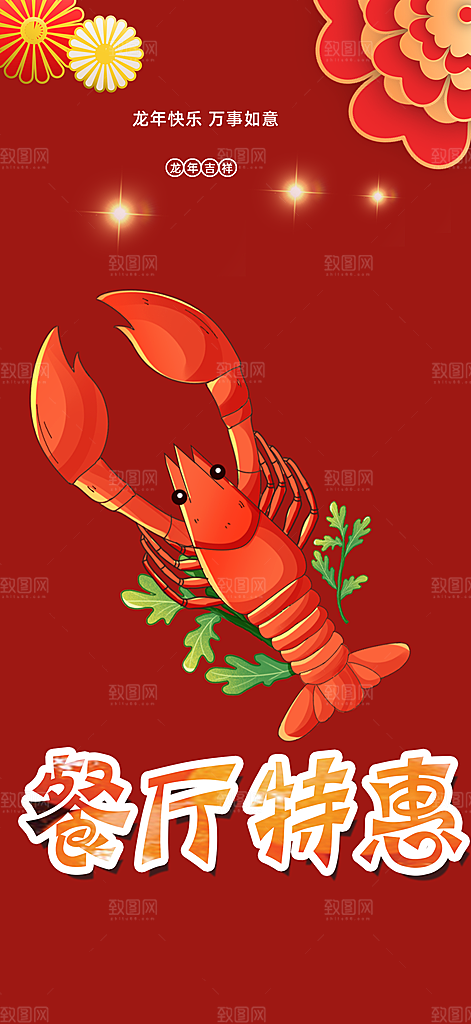 美食促销活动周年庆海报