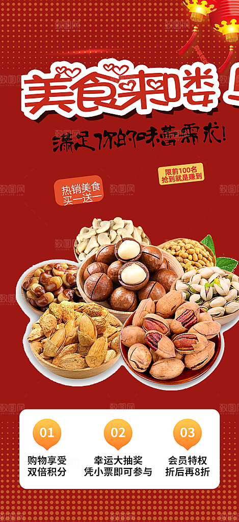 美食促销活动周年庆海报