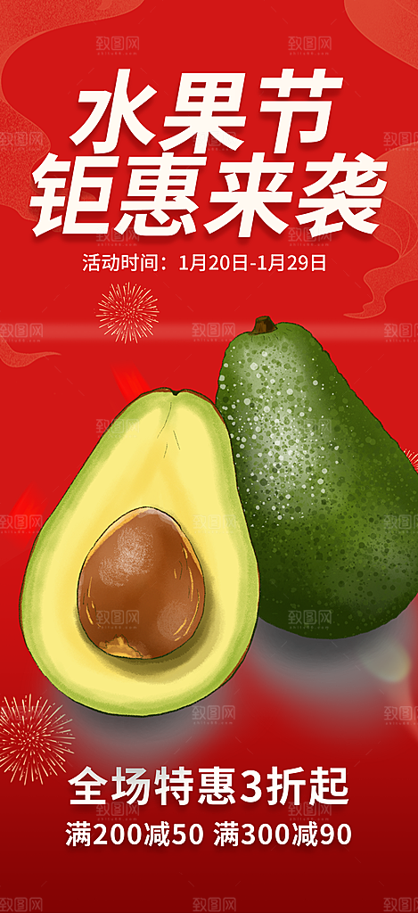 美食促销活动周年庆海报