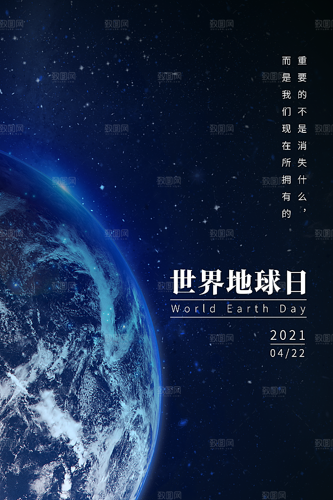 清新世界地球日宣传海报