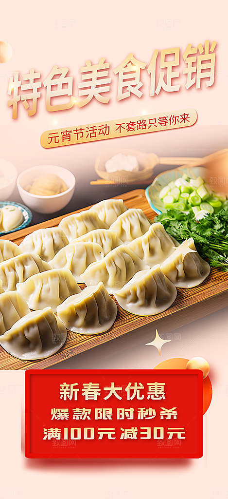 美食促销活动周年庆海报