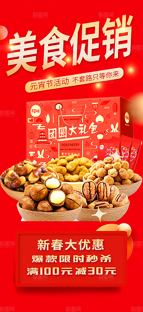 美食促销活动周年庆海报