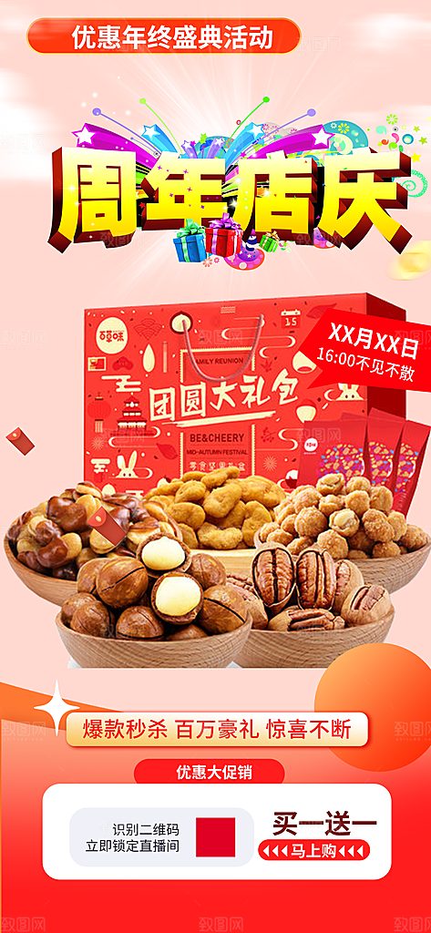 美食促销活动周年庆海报