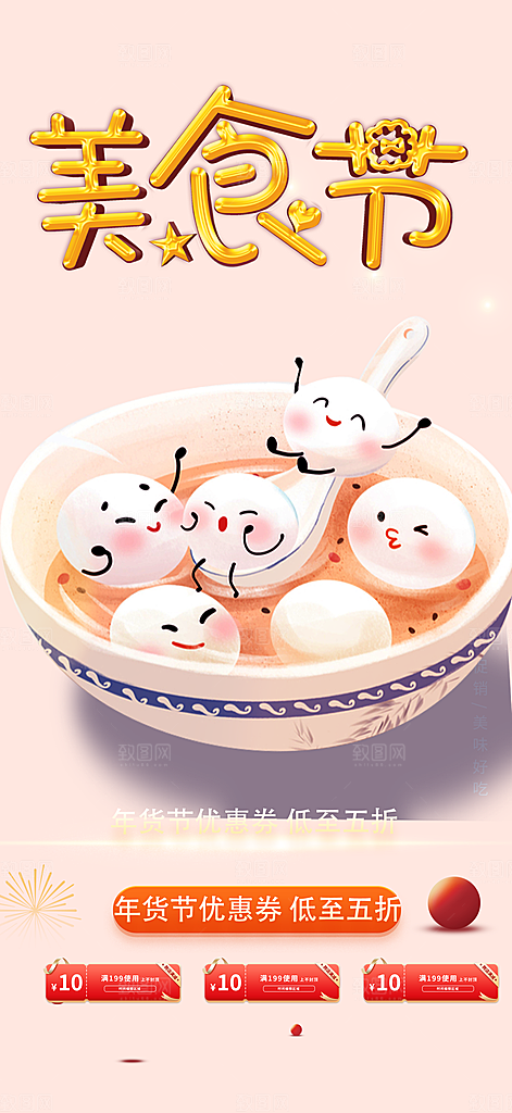 美食促销活动周年庆海报
