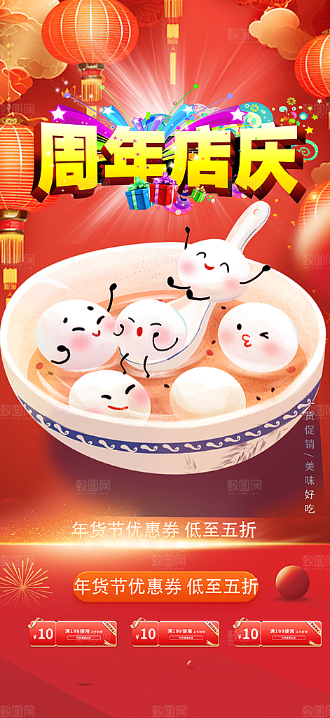 美食促销活动周年庆海报