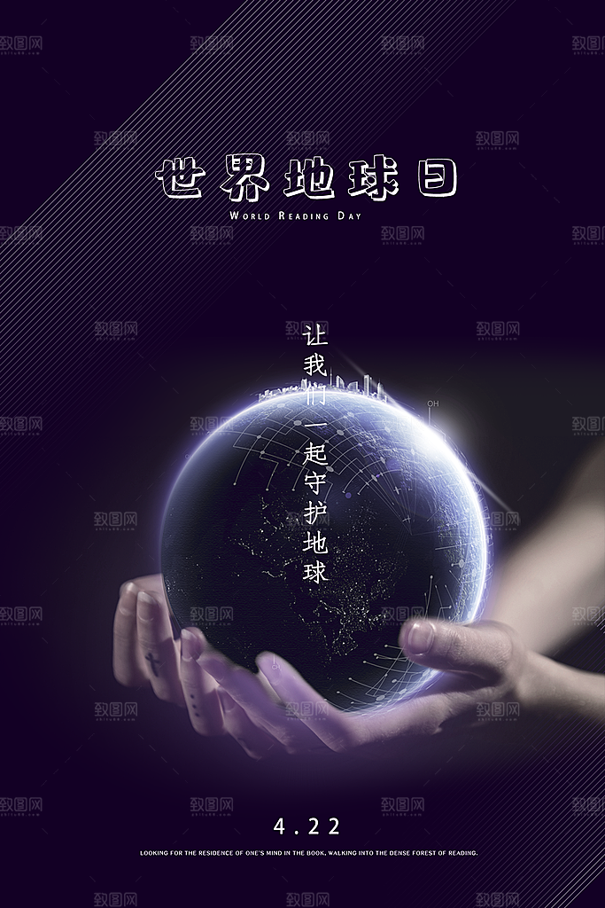 清新世界地球日宣传海报