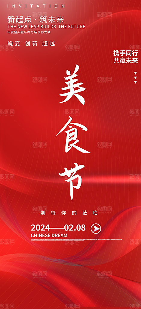 美食促销活动周年庆海报
