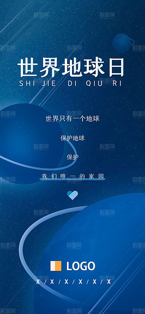 清新世界地球日宣传海报