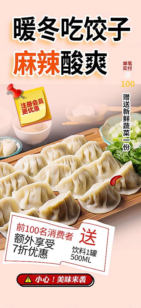 美食促销活动周年庆海报