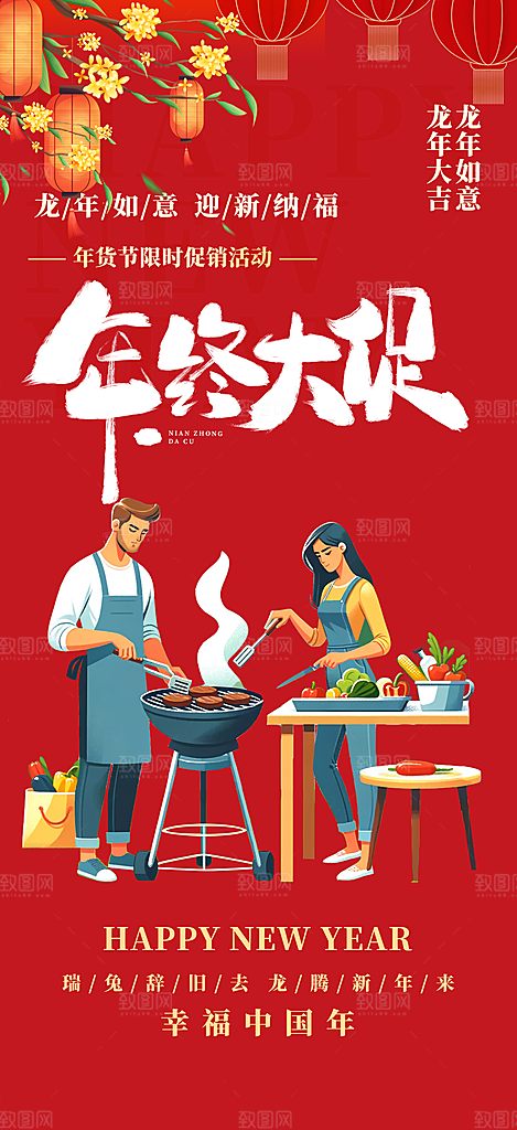 美食促销活动周年庆海报
