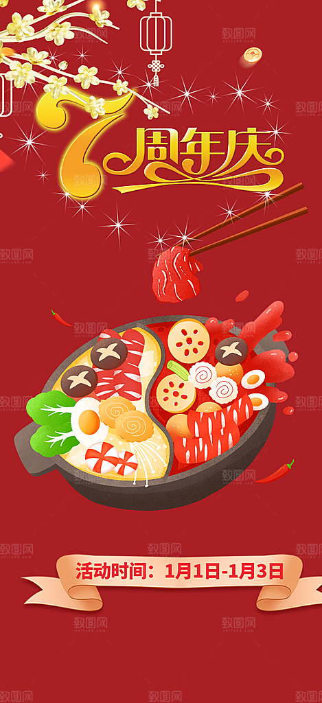 美食促销活动周年庆海报