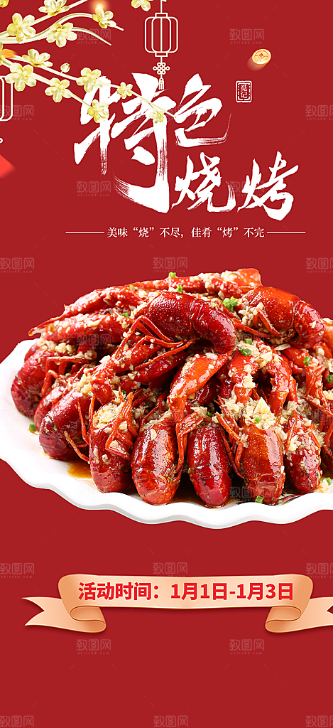 美食促销活动周年庆海报