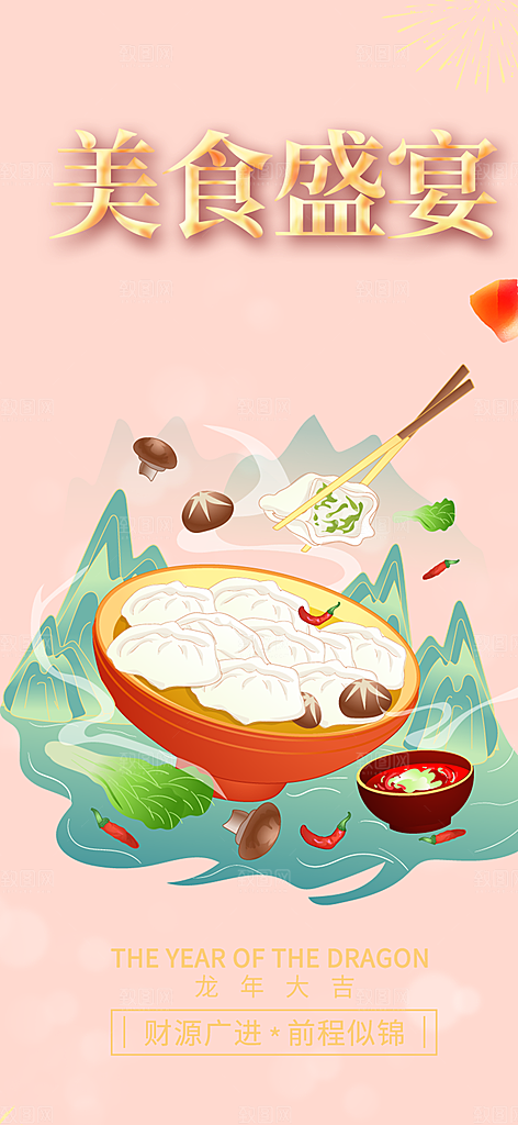 美食促销活动周年庆海报