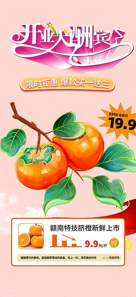 美食促销活动周年庆海报