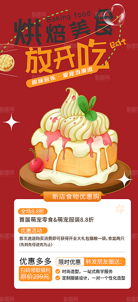 美食促销活动周年庆海报