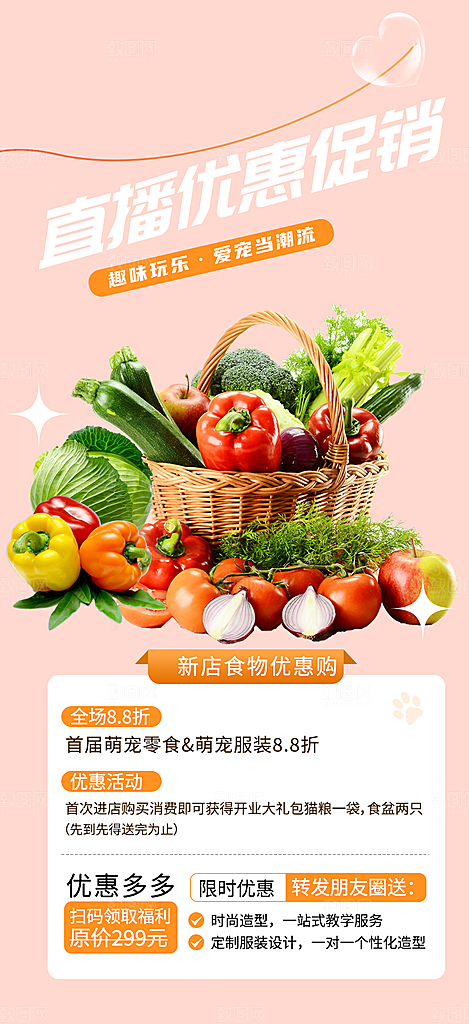 美食促销活动周年庆海报