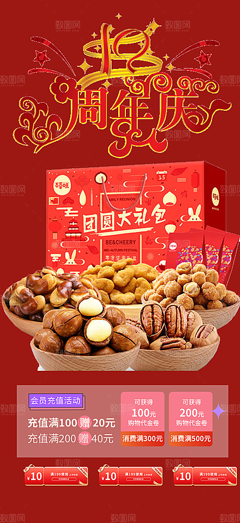 美食促销活动周年庆海报