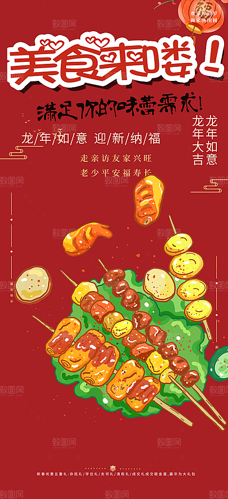 美食促销活动周年庆海报
