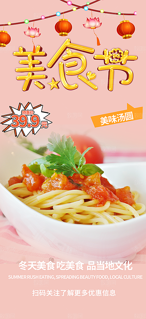美食促销活动周年庆海报