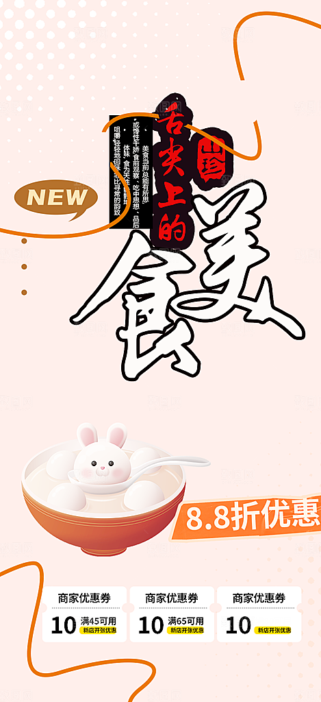 美食促销活动周年庆海报