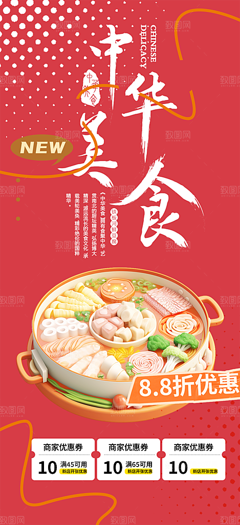 美食促销活动周年庆海报