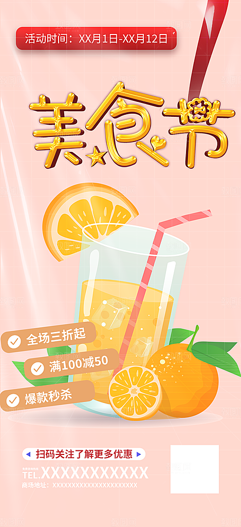 美食促销活动周年庆海报
