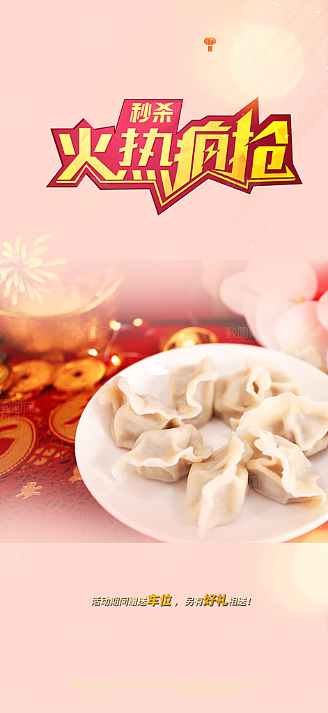 美食促销活动周年庆海报
