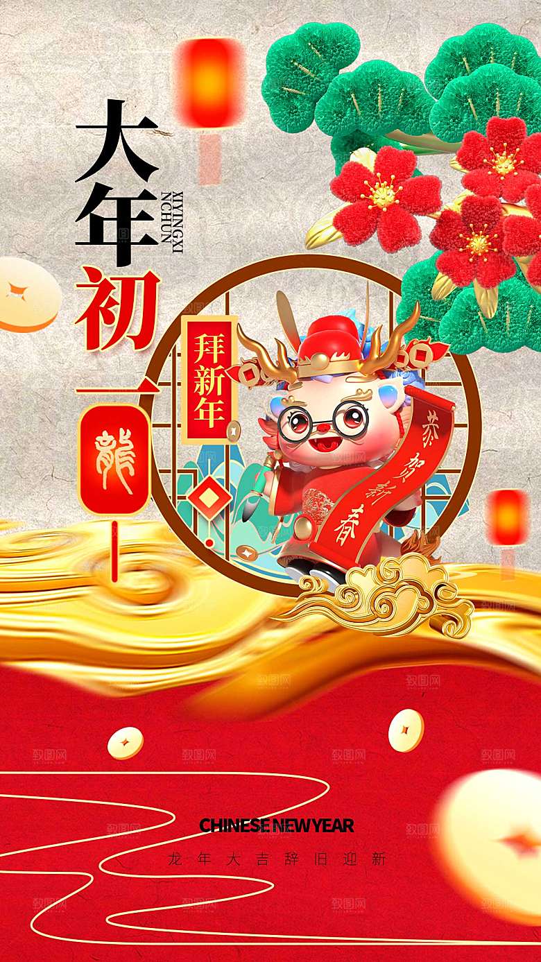 中国风新年春节创意全屏海报