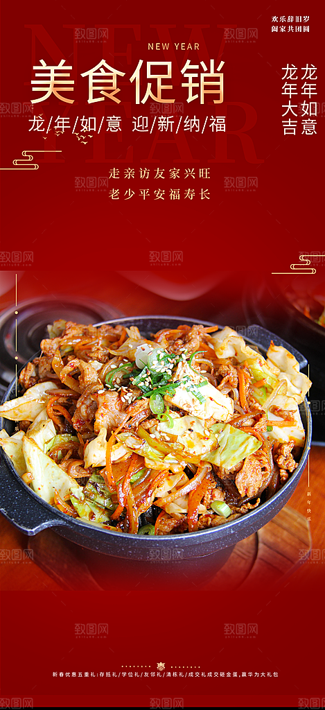 美食促销活动周年庆海报