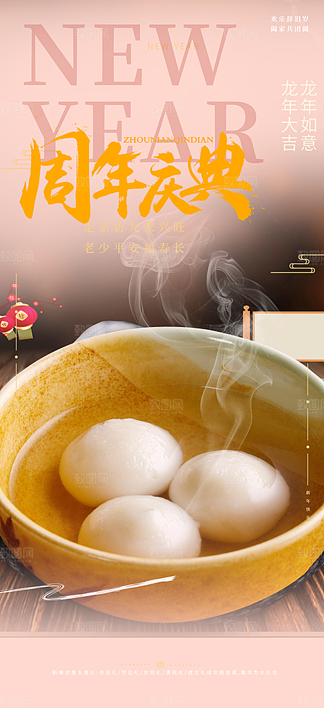 美食促销活动周年庆海报