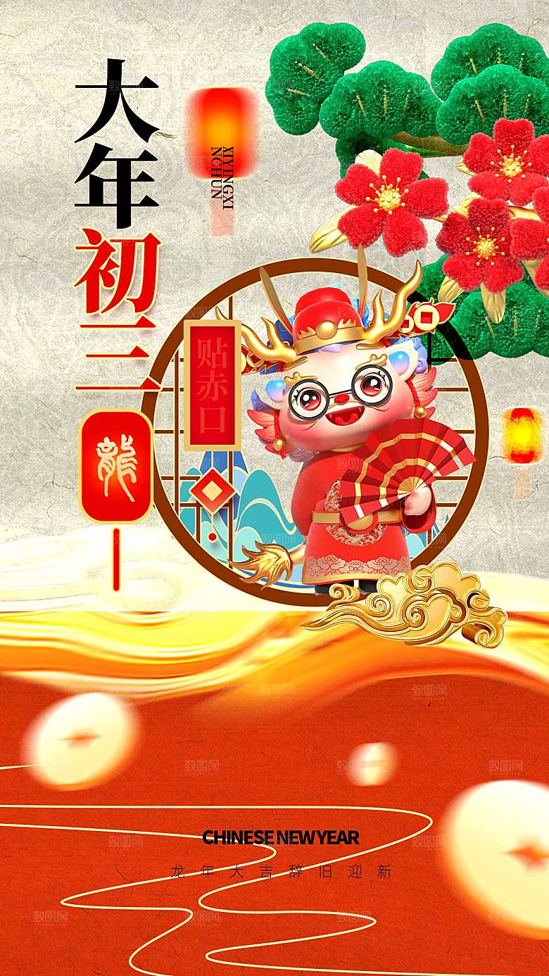 中国风新年春节创意全屏海报