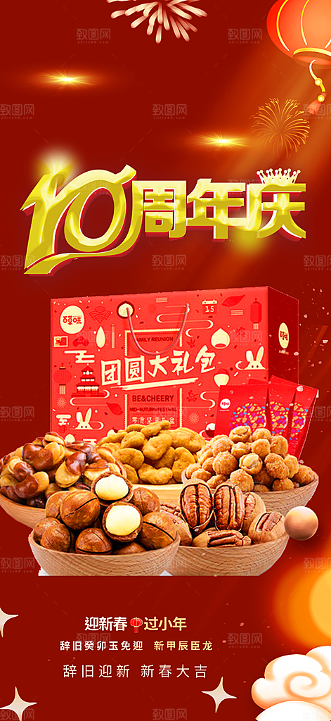 美食促销活动周年庆海报