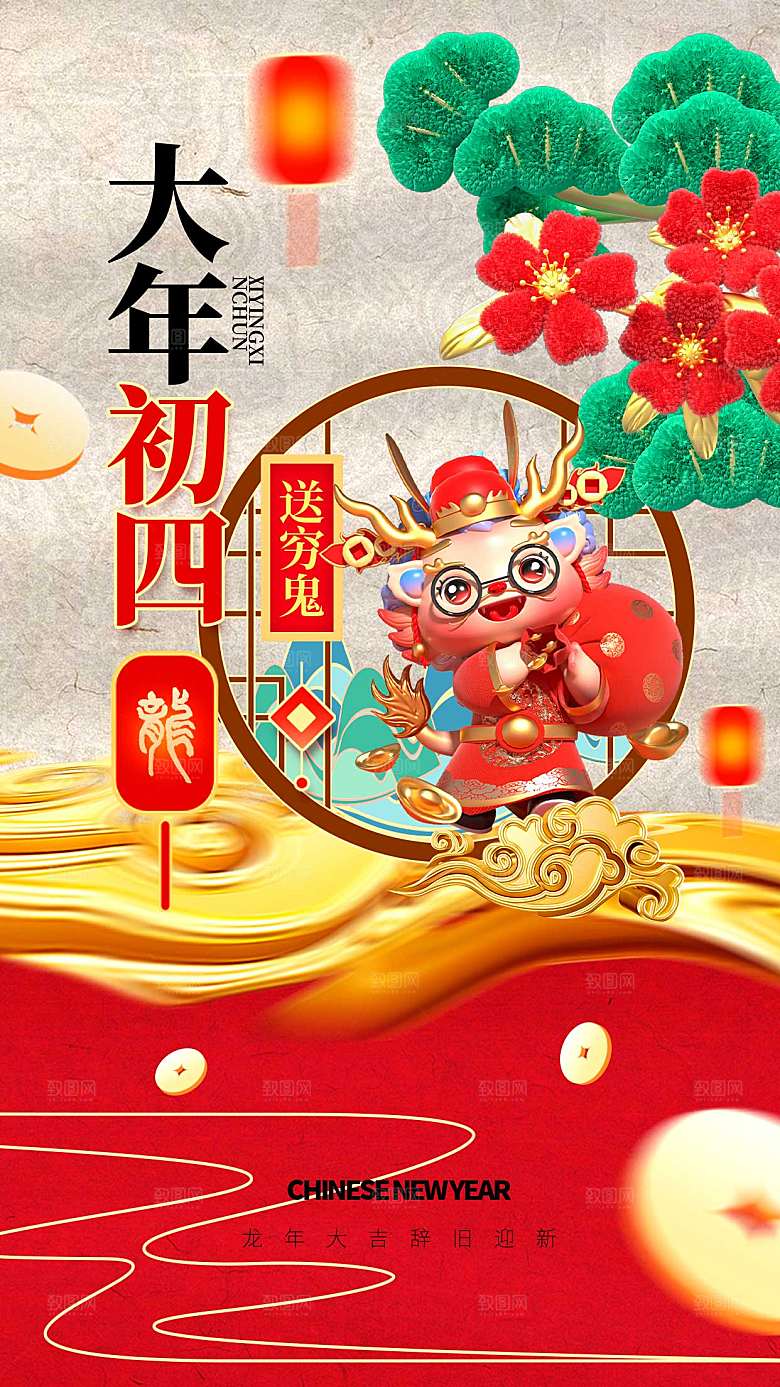 中国风新年春节创意全屏海报