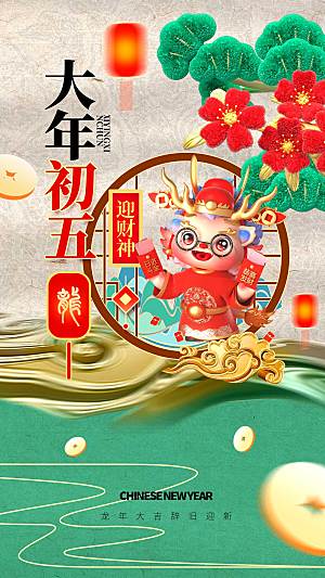 中国风新年春节创意全屏海报春天