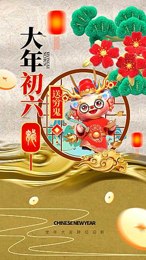 中国风新年春节创意全屏海报唯美