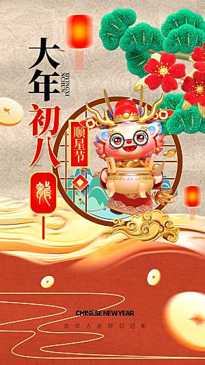 中国风新年春节创意全屏海报