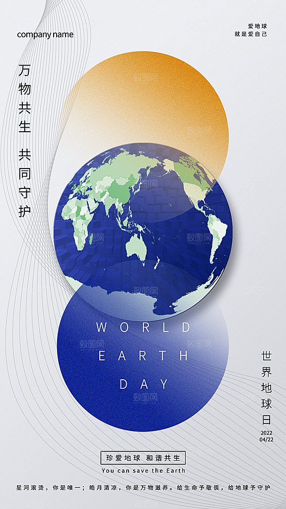 大气世界地球日宣传海报