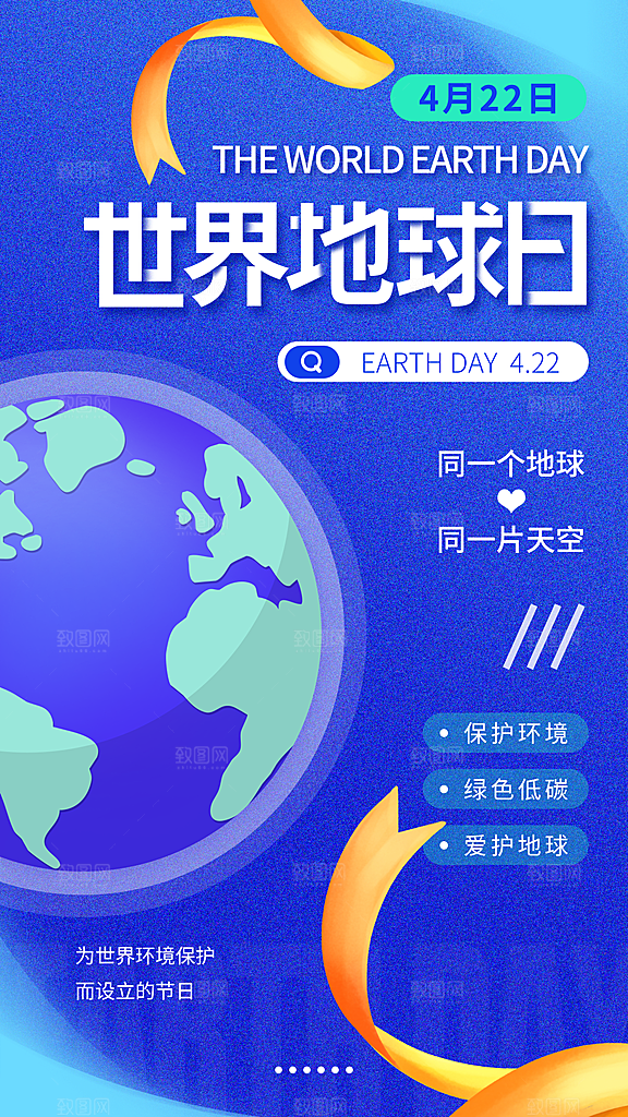 大气世界地球日宣传海报