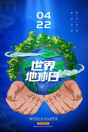 大气世界地球日宣传海报