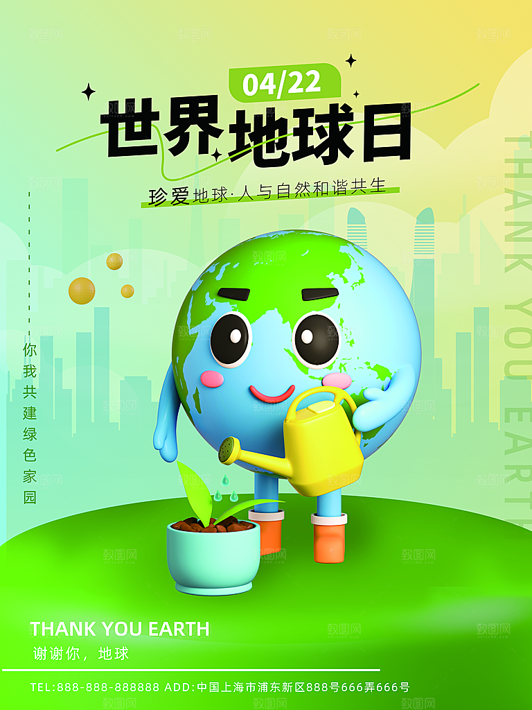 大气世界地球日宣传海报
