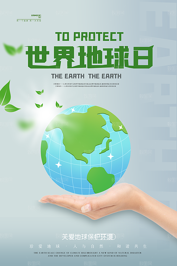 大气世界地球日宣传海报